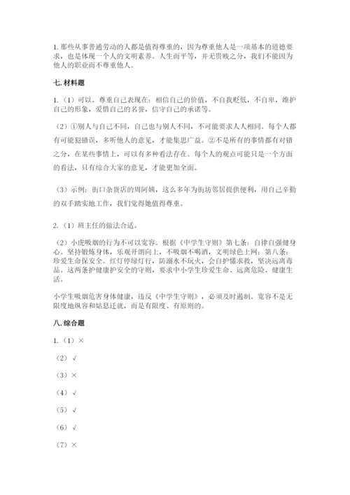 小学六年级下册道德与法治期中测试卷附完整答案（历年真题）.docx