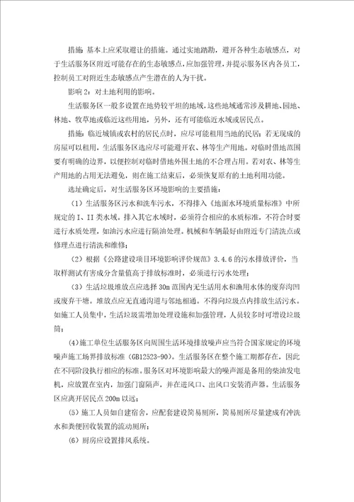 环境保护监理控制措施