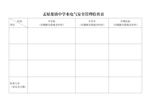 安全工作表_精品文档.docx