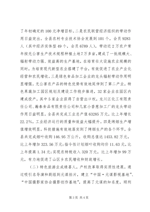 在县委十届四次全体会议上的报告 (4).docx