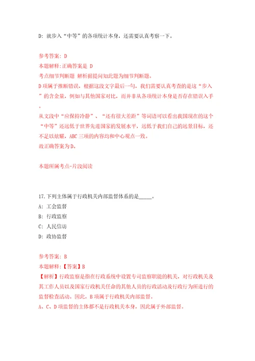 江苏扬州市高邮市公开招聘事业单位人员96人强化训练卷（第0版）