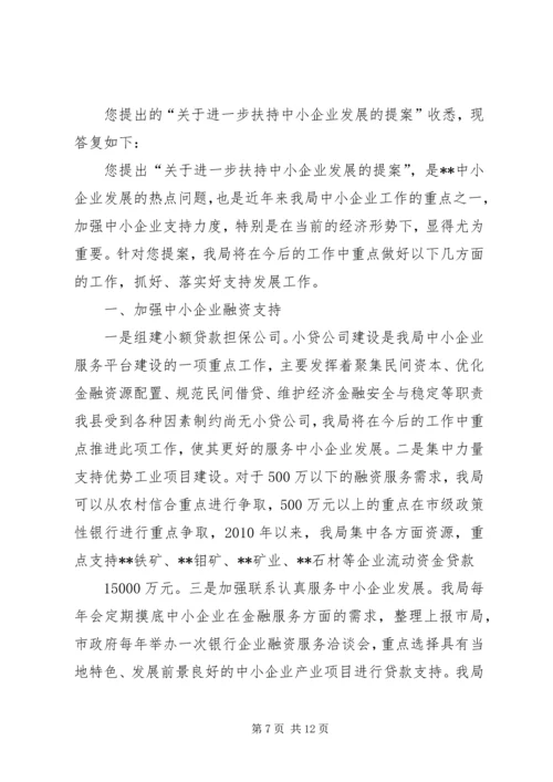 人大政协提案答复.docx