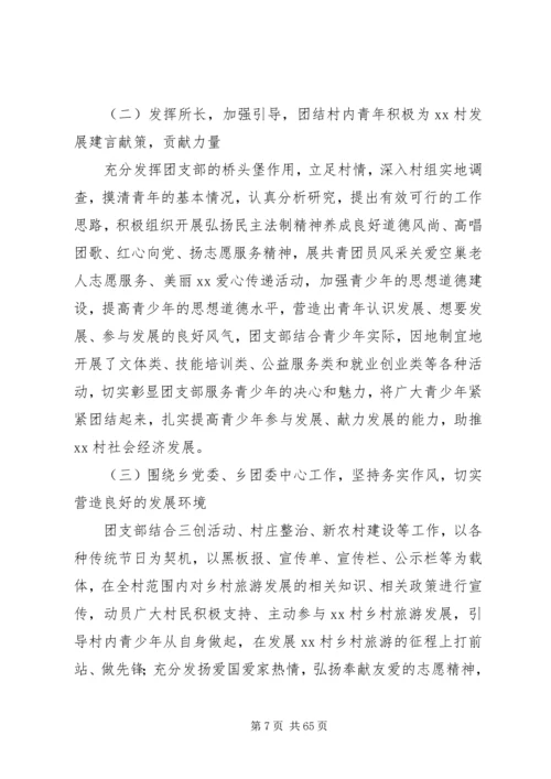 关于五四红旗团委的申报材料大全.docx