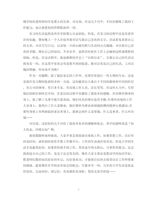 精编之编辑实习总结范文.docx