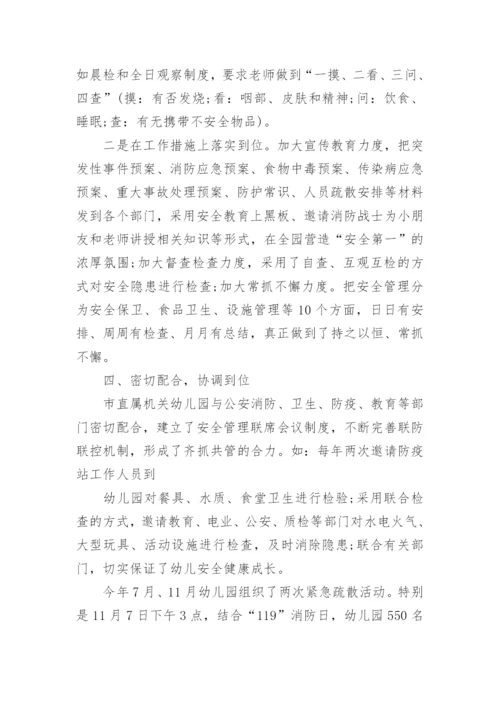 2022年幼儿园消防安全工作总结范文10篇.docx