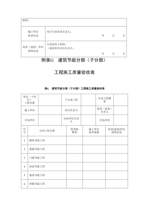 绿色建筑验收所需表格.docx