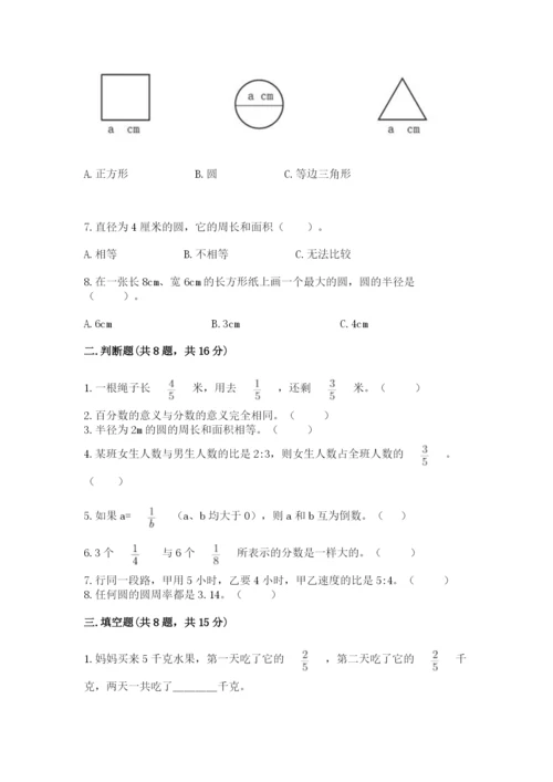 小学数学六年级上册期末测试卷及参考答案【突破训练】.docx