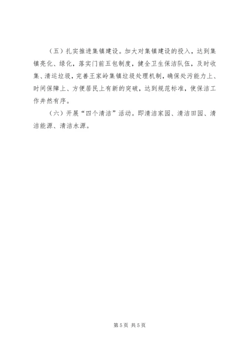 省级生态乡镇工作计划总结.docx