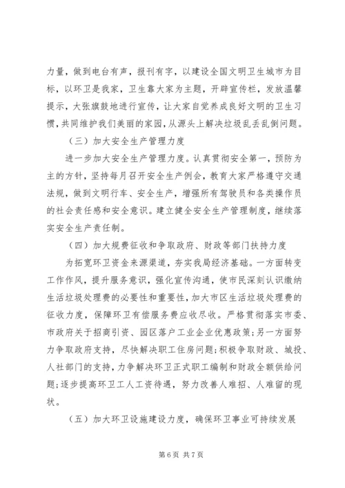 最新环卫工作计划范文20XX年字.docx