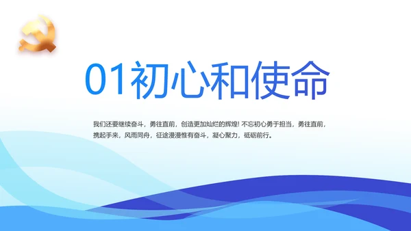 蓝色党建述职报告动态PPT模板