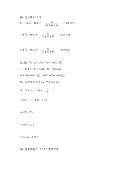 六年级小升初数学解决问题50道附答案（b卷）.docx