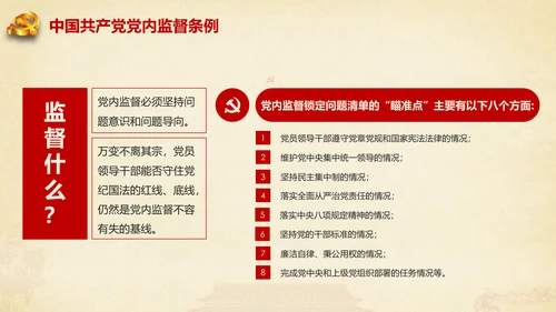 大气2017微党课党员干部基本知识应知应会专题ppt模板