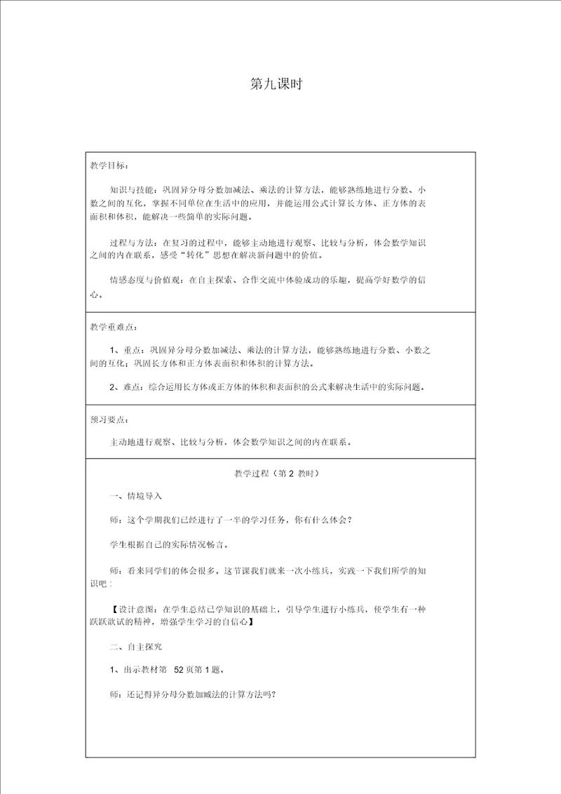 北师版五年级数学下册第四单元第9课时教案