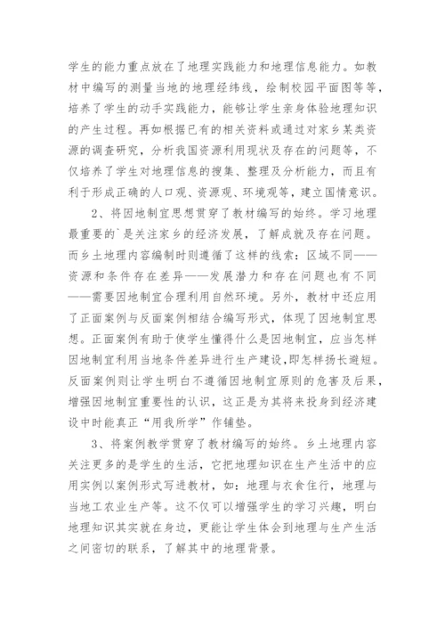 影响地理学习与学生生活接轨的因素分析论文.docx