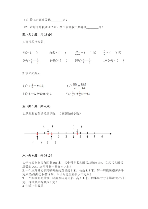 小学数学六年级下册竞赛试题含答案（轻巧夺冠）.docx