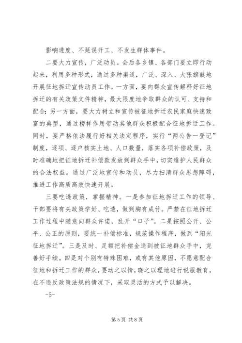 全县征地拆迁攻坚大会战工作动员会上的致辞.docx