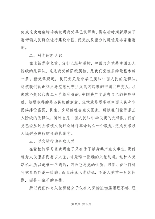 思想汇报范文09党校学习思想汇报.docx