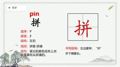 【2024秋季学期】语文三上10.在牛肚子里旅行  生字识记课件 -