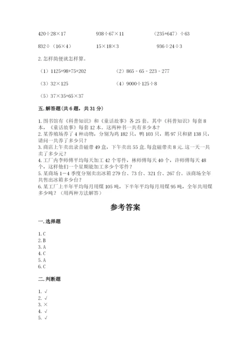 人教版数学四年级下册期中测试卷含答案解析.docx