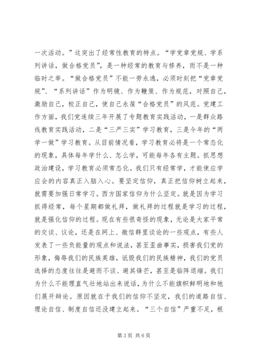 把党章作为做人做事的根本行为规范 (3).docx