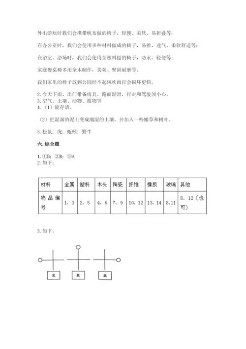 教科版二年级上册科学期末测试卷及完整答案.docx