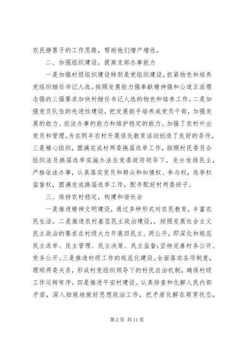 村党支部书记评价表.docx