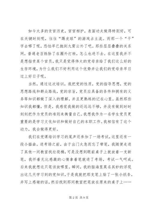 党员发展对象培训心得体会范文.docx