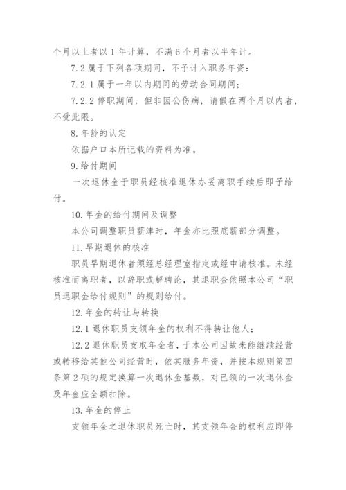 企业员工退休管理规章制度.docx