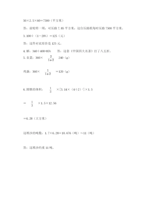 北师大版小学六年级下册数学期末检测试题有精品答案.docx
