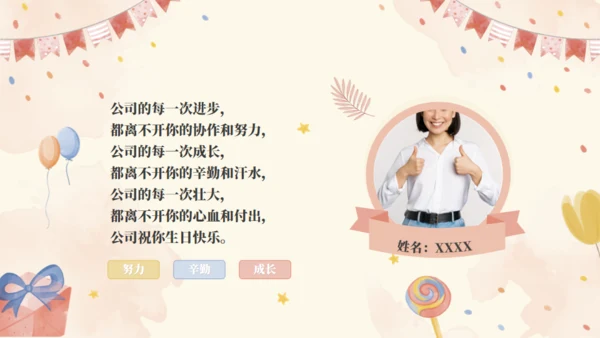 生日游戏生日会互动通用PPT模板
