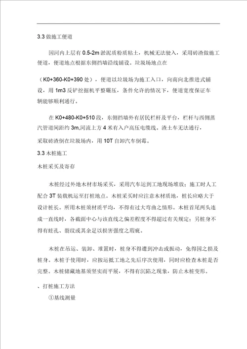 吕桥河木桩护坡施工组织方案