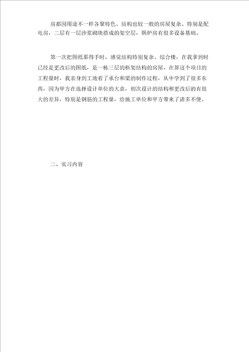 2021年工程预算专业毕业生实习报告范文与2021年工程预算员实习报告