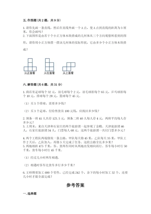 苏教版四年级上册数学期末卷含答案（黄金题型）.docx