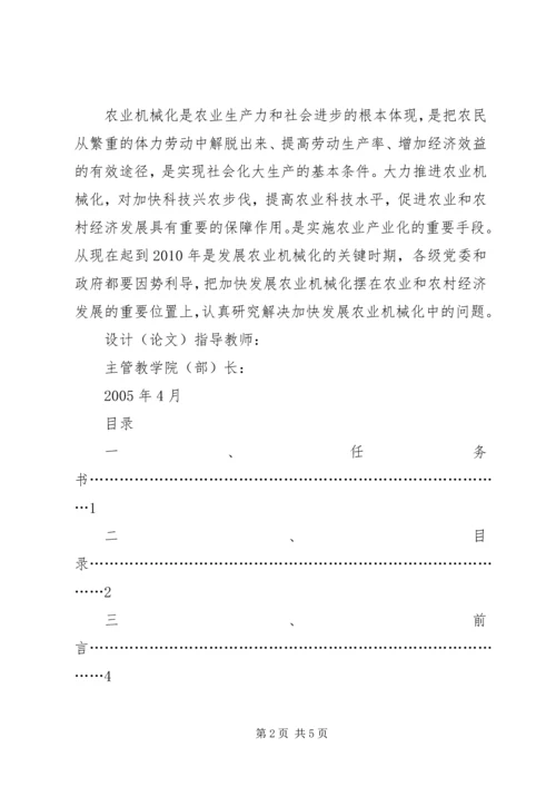 关于XX镇农业机械化与农业现代化的思考 (2).docx