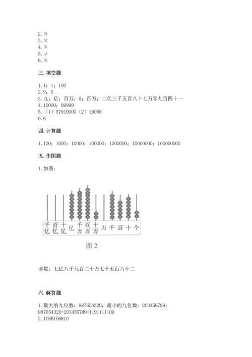 北京版四年级上册数学第一单元 大数的认识 测试卷带答案（新）.docx