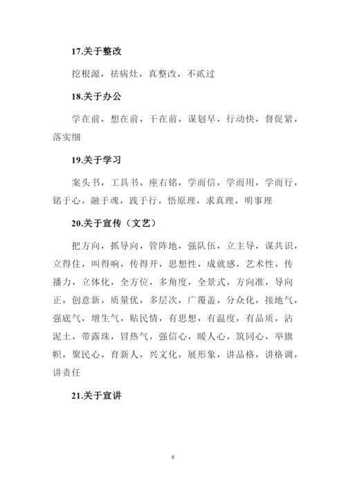 公文写作常用经典词句集锦(三字、四字、五字、六字词句).docx