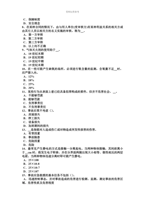 上半年甘肃省安全工程师安全生产技术紧急停车开关的形状模拟试题.docx