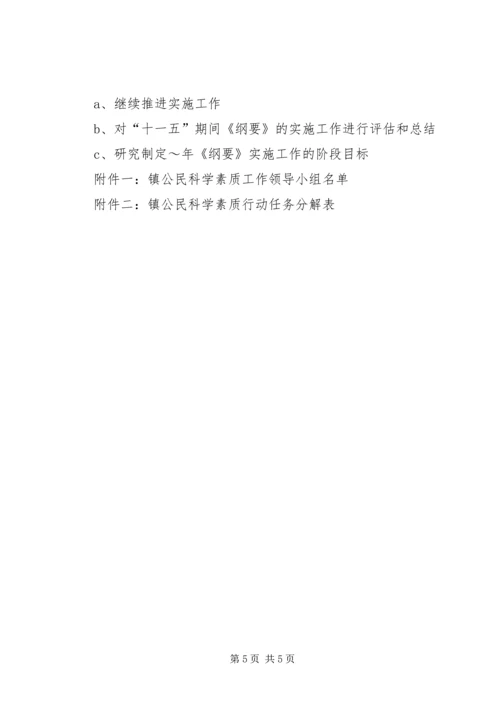 全民科学素质行动工作意见.docx