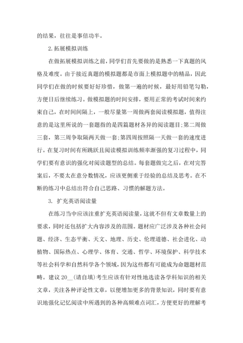 英语考研个人心得体会五篇.docx