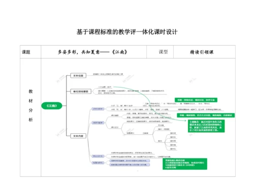 【新教材】精读引领课2.江南 教学设计