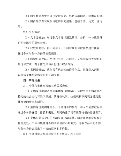 现代诗歌中的个体与集体身份