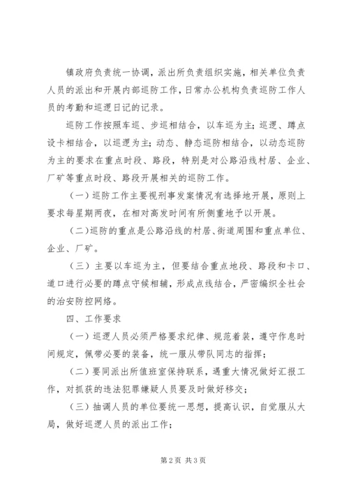 乡镇社会治安巡查实施方案.docx