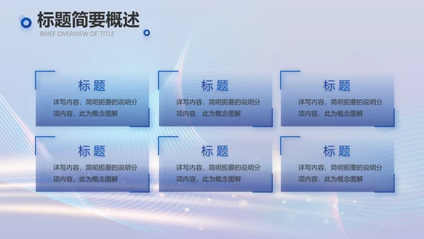 蓝色科技智慧信息化建设商务动态PPT模板