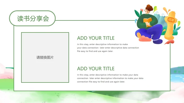绿色小清新课外书交流读书分享会PPT模板