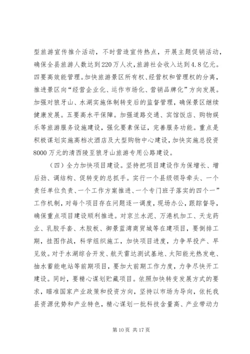 县长在县经济形势会讲话.docx