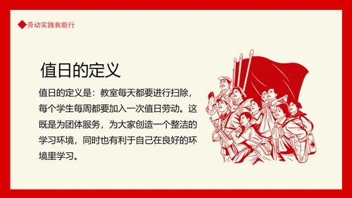 劳动实践我能行，党政风PPT动态模板