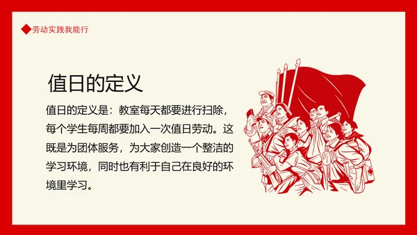 劳动实践我能行，党政风PPT动态模板