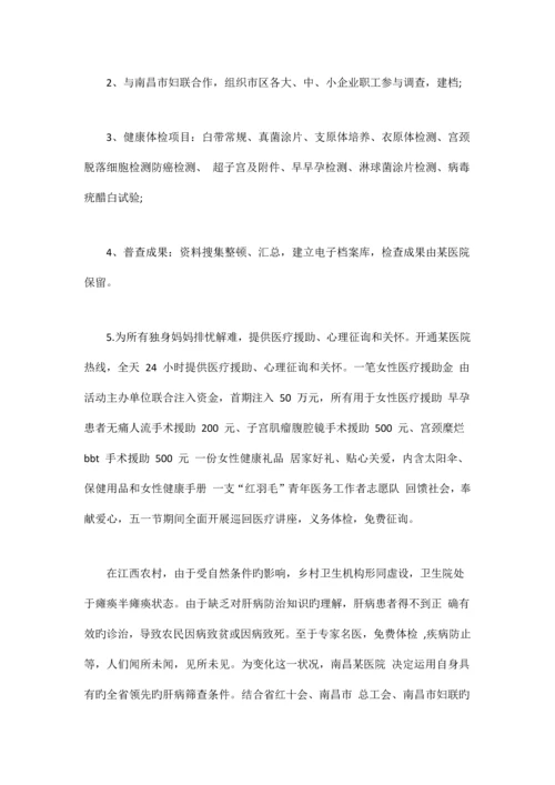 五一活动方案篇.docx
