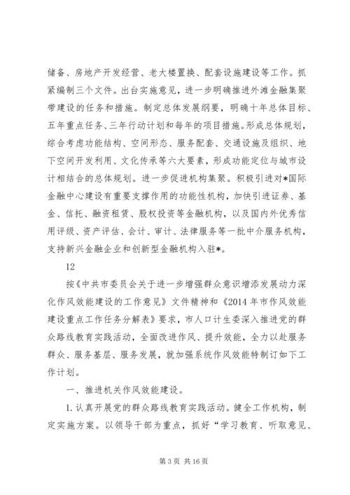 民政局机关行政效能管理计划.docx