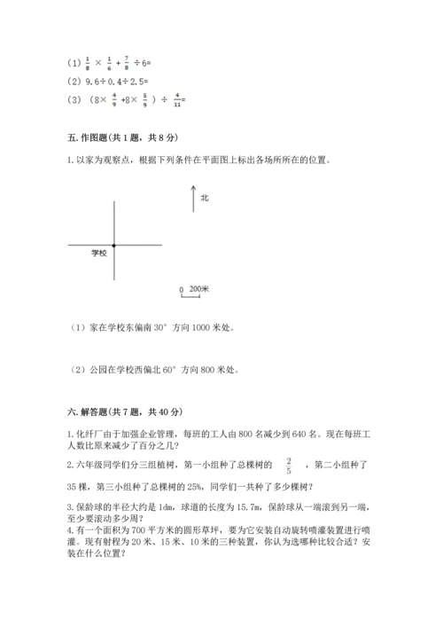 小学六年级上册数学期末测试卷含完整答案【必刷】.docx